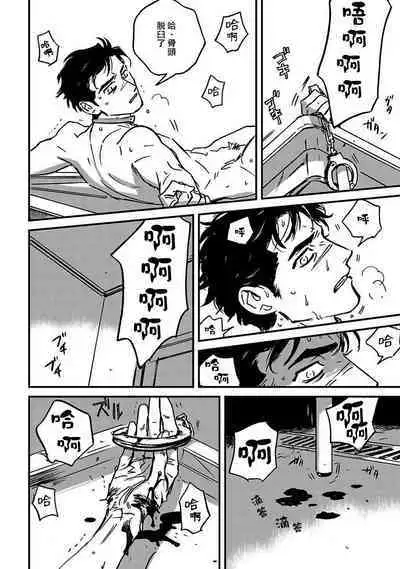 Sleeping Dead | 活死人 Ch. 1-5 + 番外