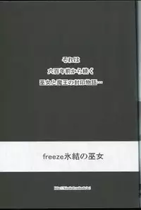 [Kinoko no Kakushi Heya (Suika)] Hyouketsu no Miko - Shini -