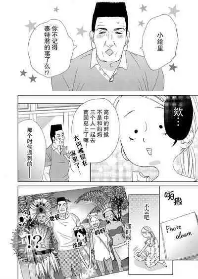 テトくんは魔性~好きなだけイヤって言っていいよ、sugar | 魔性男泰特君~只要喜欢 说讨厌也可以哦、Sugar 1-5