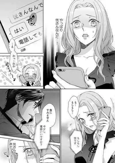 俺のためだけに鳴いて? 第3-11話