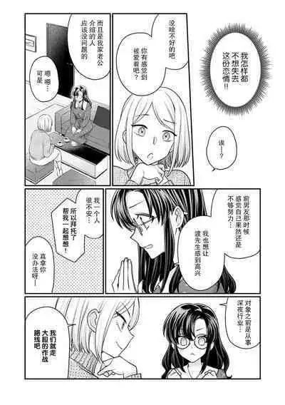 amayakashina kare ni torotoro ni sa rete… shiawase! | 被甜宠男友搞得黏糊糊…好幸福!