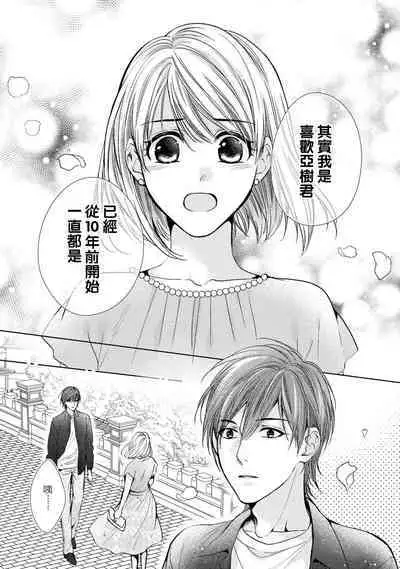 hiraite misete? Naka made zenbu. Toshiue osananajimi no aibu wa hageshikute yasashī | 敞開讓我看看吧？包括裡面的全部。年上竹馬的愛撫既激烈又溫柔 1-4 end