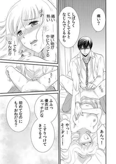 診察するのはお兄ちゃん!?~10年ぶりにハダカ見られちゃった…。~ 第1-7話