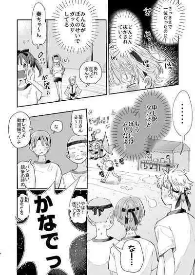 Zetsurin Kareshi Wa Boku No Ikikao Ga Mitai