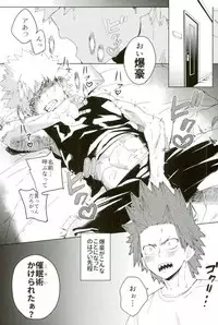 (Douyara Deban no Youda! 6) [SCO.LABO (shoco)] Don't Say My Name (Boku no Hero Academia)