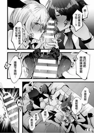 借金返済! 異世界トリップでバニーとアクメ対決!最終話~マゾメスバニーハーレム誕生編~