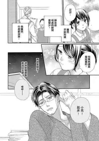 宅女愛上肉食紳士～絕頂！大叔級的神技～ 5