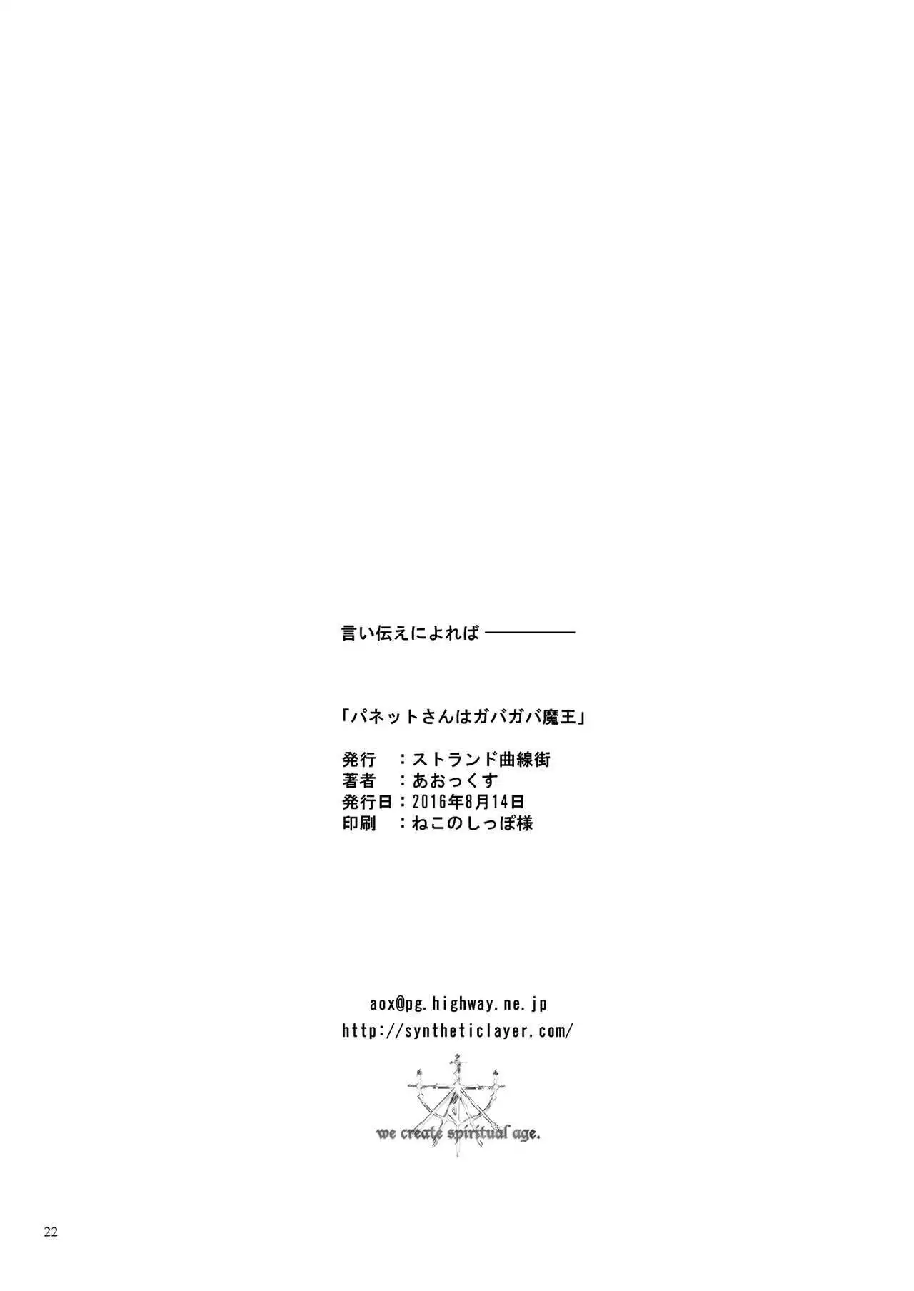 Panet-san wa Gabagaba Maou