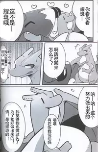 (Kemoket 5) [candydrop (Hakuari)] Tsundere na Kimi ni Muchuu | 真傲嬌啊在睡夢中的你 (Pokémon) [Chinese] [虾皮汉化组]