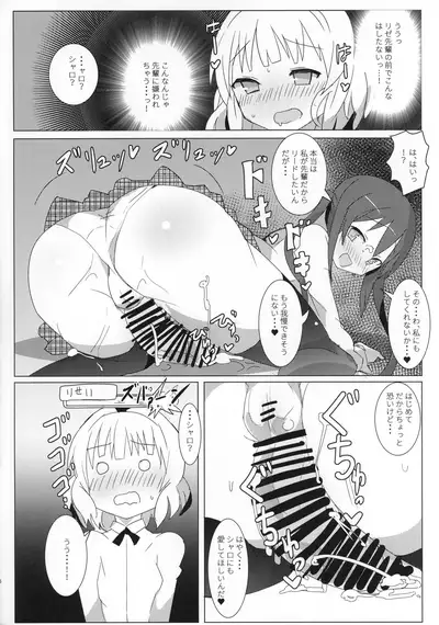 Shinya no Dokidoki Blend