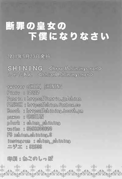 (COMIC1 BS-sai Special) [SHINING (Shaian)] Danzai no Koujou no Geboku ni Narinasai (Genshin Impact)[Chinese]【不可视汉化】