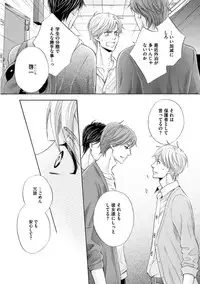 [Kamon Saeko] Futari no Musuko ni Nerawarete Imasu