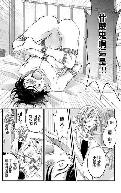 [Mitsuhashi Tomo] Choukyou Kaihatsu Seikatsu ~Kimi ga Ochiru Made Yamerarenai~ | 调教开发生活~不到你堕落为止决不罢休~ 1-5 [Chinese] [拾荒者汉化组] [Digital]