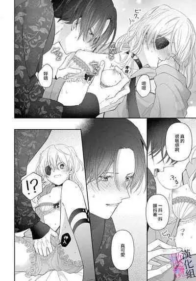 [ sugaya tiyo] itto osananazimi ha gaman deki na i- kyuuketu ni sasoi in saku you ga aru nante ki i te nai！～01-04｜专情的青梅竹马没法忍耐~我没听说过吸血會有催淫效果！~01-04话[中文] [橄榄汉化组]