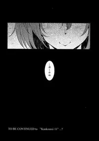 (C92) [C.R's NEST (C.R)] Kankourei 10 (Kantai Collection -KanColle-)