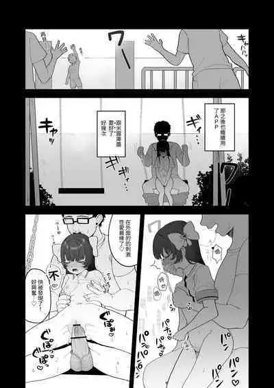 [Ojitama] Replay ~Nando demo Yarihoudai no Appli de Jinsei Gyakuten Seikatsu~ | REPLAY～用隨便任幹APP逆轉人生性生活 [Chinese] [Digital]