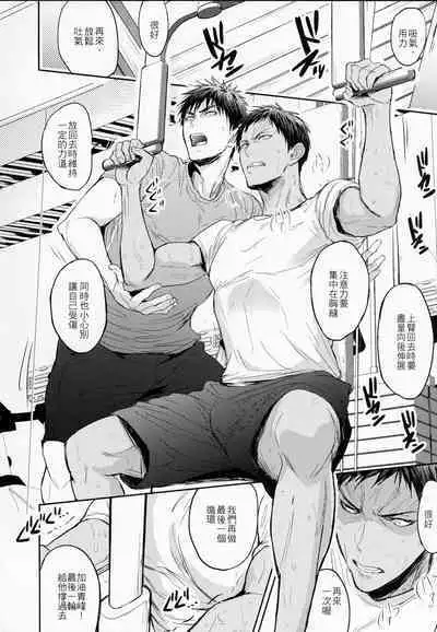 [Fuerzabruta (ZawarC)] This is how we WORK IT OUT (Kuroko no Basuke) [Chinese] [Uncensored]