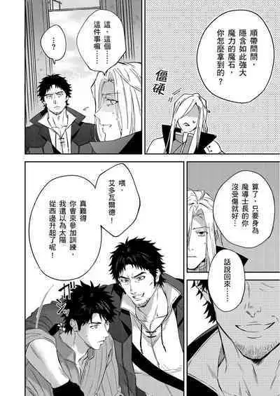 Shusendo Kishi ga Ore o Nakaseyou to Shiteimasu | 守財奴騎士對惹我哭感到樂在其中 Ch. 1-10