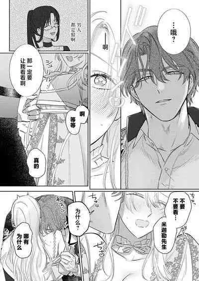 Ai ga Omoi Kishi Koushaku wa, Tsuihou Reijou no Subete o Ubaitsukushitai. | 骑士公爵爱意深重，想要索取放逐千金的一切。 1-15