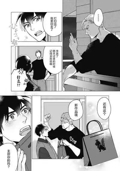 Bitter Porn Chocolatier | 可可涩苦却入人心 Ch. 1-2