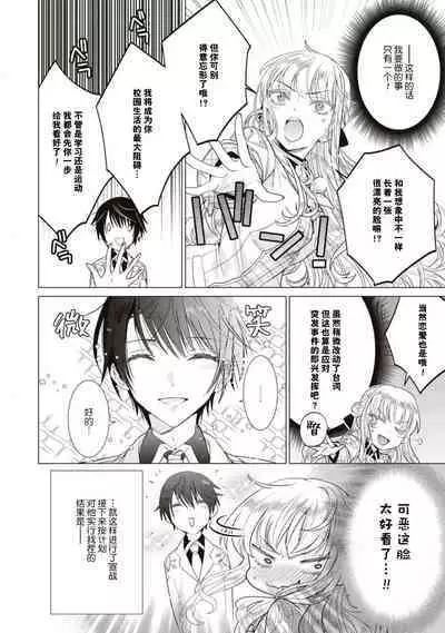 zenryoku de akuyaku reijō o enjiyou to shitara, hiroin ga otoko de ringoku no ōjideshita | 全力扮演恶役大小姐的我，却遇上变成邻国王子的性转主人公