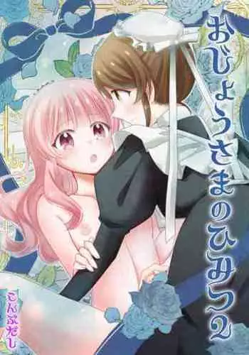 Ojou-sama no Himitsu 2