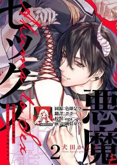 [Inuta kan ko] tensei-sakide wa mobu akuma to sekkusu shinai to ikinokoremasen! | 重生之不和恶魔做就无法生存！1-4 [Chinese] [莉赛特汉化组]