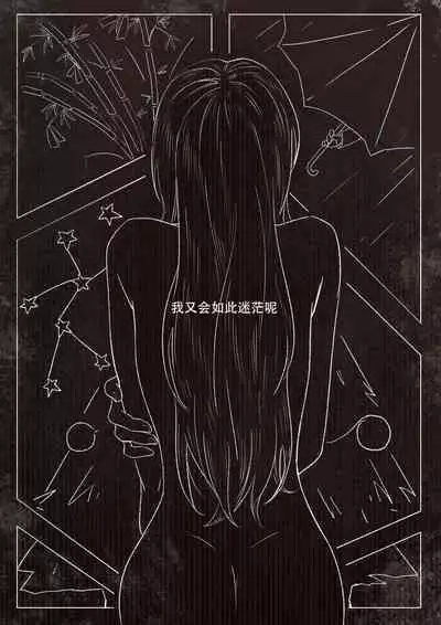 Koi no Iro o, Sono Naka ni Himerareru nara | 若能将恋色隐于其中