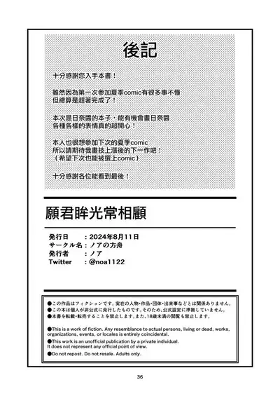 Anata ni Mitemoraitakute | 願君眸光常相顧