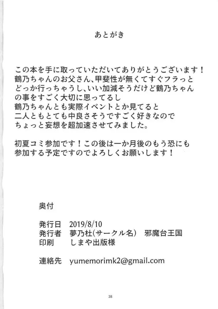 Yui-ka Saikyo-ko-tsukuri Keikaku