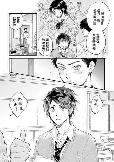 Boku ga Otto ni Deau made | 直到我遇到我的丈夫 Ch. 1-12 完结