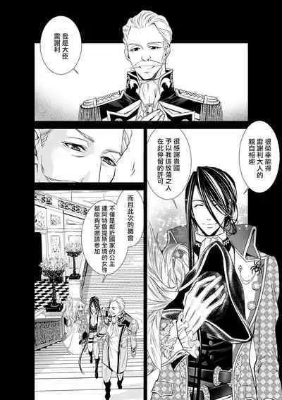 Cinderella ni wa Narimasen! Mob Chara Hime wa Midara na Akuma ni Miirarete | 我才不做灰姑娘！路人公主被淫亂惡魔迷得神魂顛倒 1-9