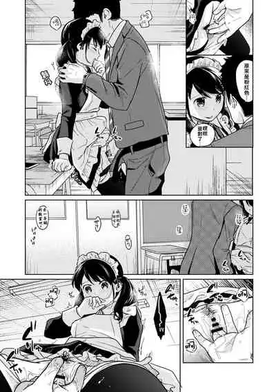 1LDK+JK Ikinari Doukyo? Micchaku!? Hatsu Ecchi!!? | 1LDK+JK 突然間展開同居? 極度貼近!?初體驗!? Ch. 18-22