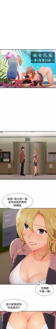 Lady Garden 淑女花苑 第三季