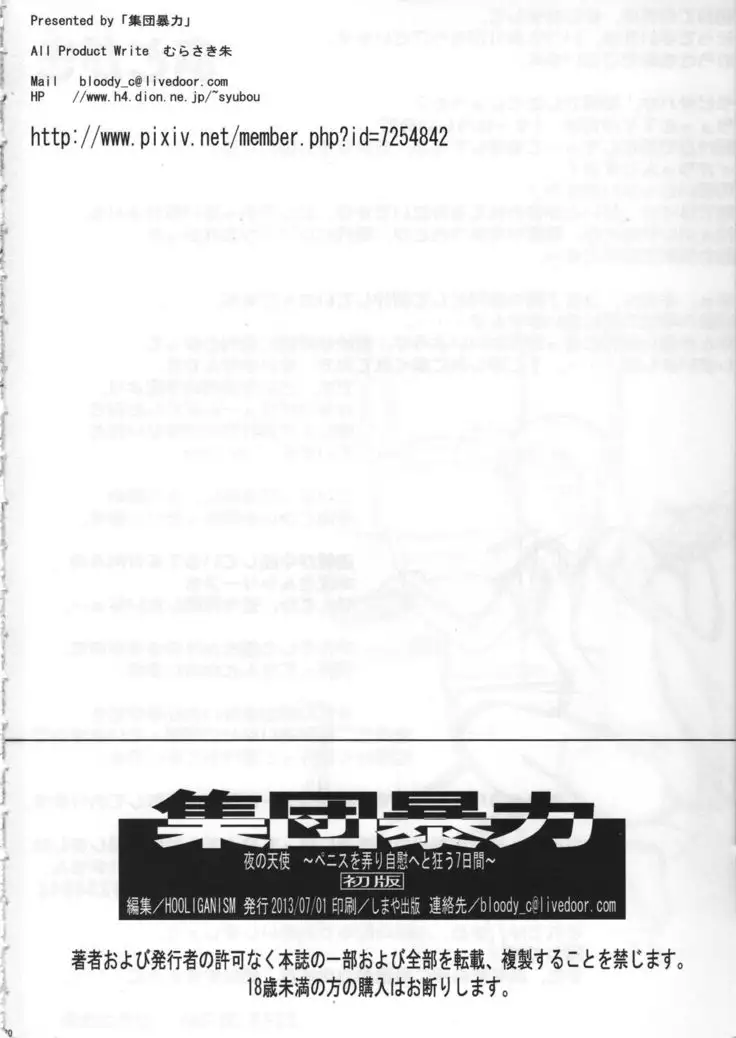 Yoru no Tenshi ~Penis o Ijiri Jii e to Kuruu 7-kakan~