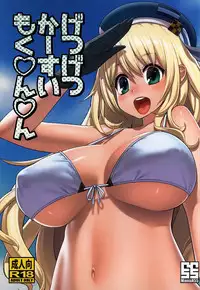 (C88) [ManiaX55 (X6suke)] Getsu Getsu Kasui Moku Chinchin (Kantai Collection -KanColle-) [Chinese] [无毒汉化组]