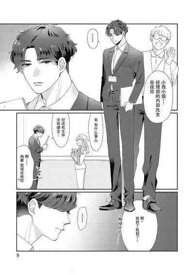 [Takenaka Yukari] Ecchi na Konishi-san to InChara na Uchida-san no Shanai Renai Jijou ~Jimi na Keiri Danshi no Karada wa XL Size de Gaten nami!?~ | 涩涩小姐小西和阴郁先生内田的社内恋爱故事 1-2 [Chinese] [莉赛特汉化组]