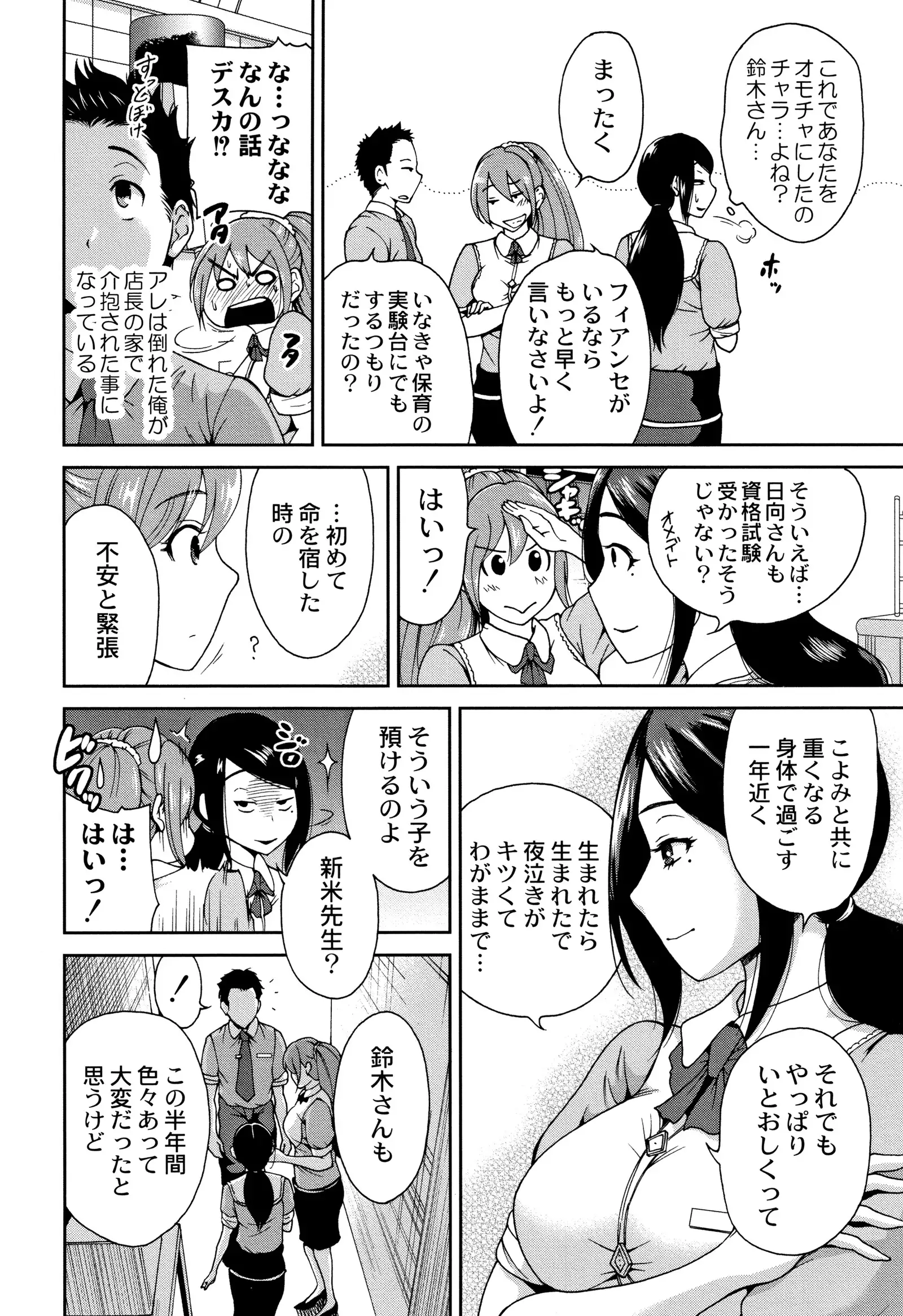 Manman Choudai ~ Gibo-san wa Doukyuusei ~