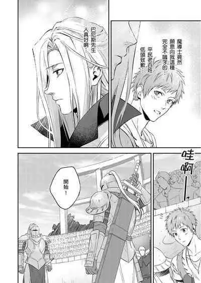 Shusendo Kishi ga Ore o Nakaseyou to Shiteimasu | 守財奴騎士對惹我哭感到樂在其中 Ch. 1-14