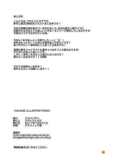 [アカペンギン (アサヒナヒカゲ)] HIKAGE ILLUSTLATIONS2 () [DL版]