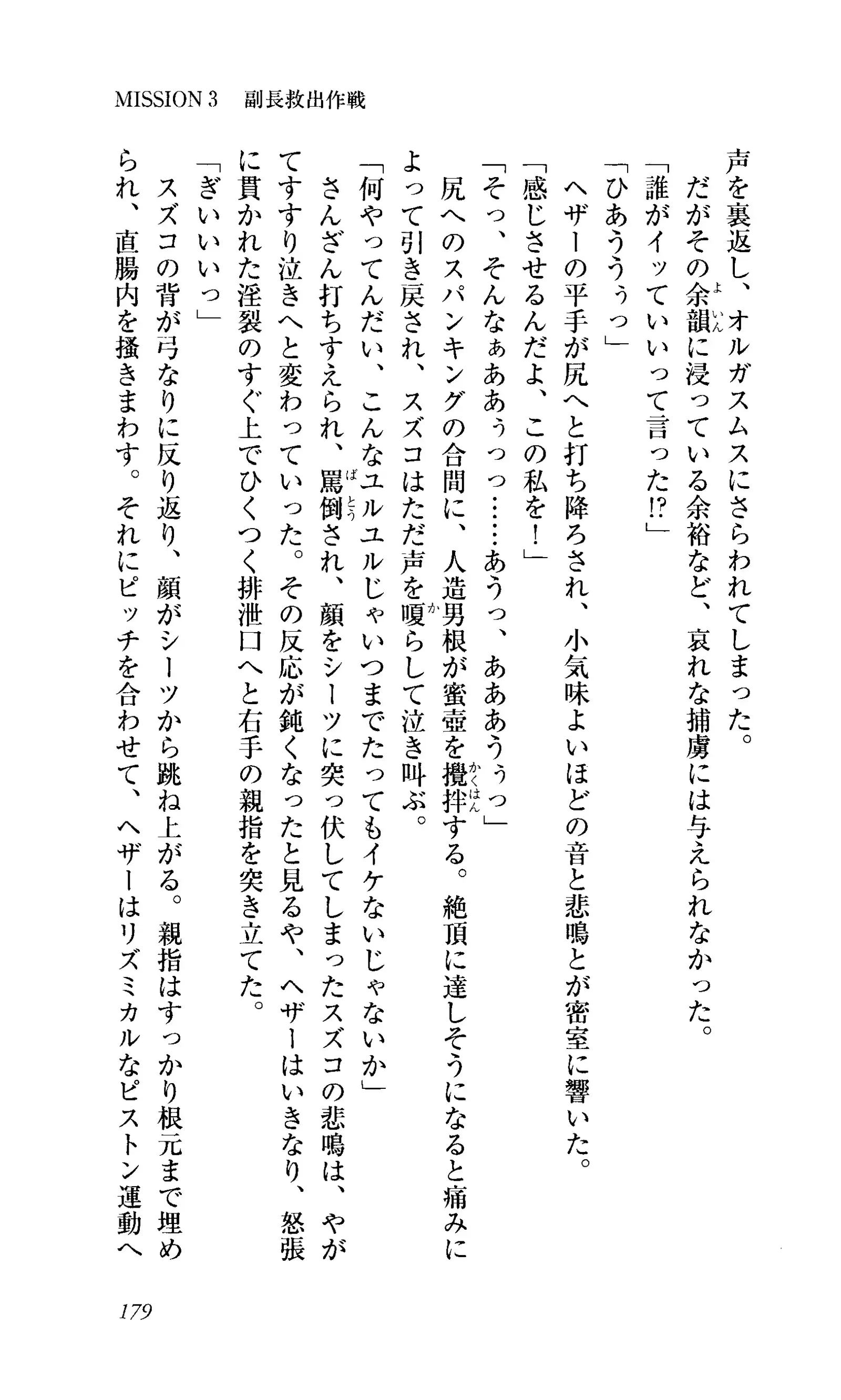 Captain Fusion Torawareta Bijin Shoukou