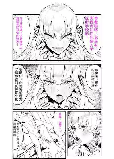 Namaiki Ojou-sama ga Ijimete Ita Shomin ni Chinpo de Wakaraserareru Hanashi | 这是一个关于西园寺家族的大小姐与被她所霸凌的平民的故事