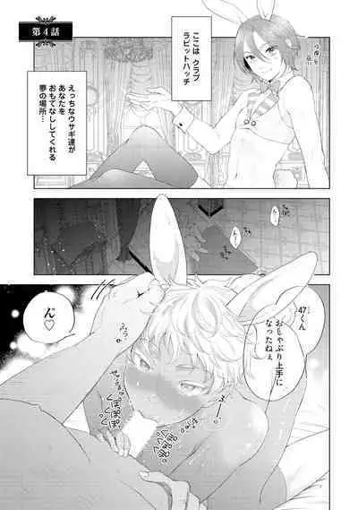 ラビットハッチへようこそ 【電子限定特典付き】(下)