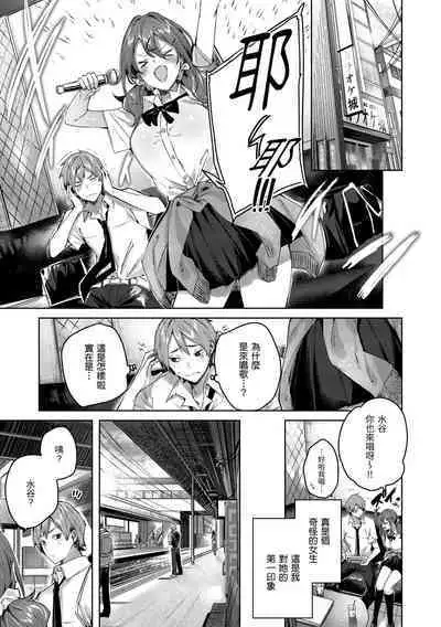 LOVE LARIAT! | 獵愛套索!