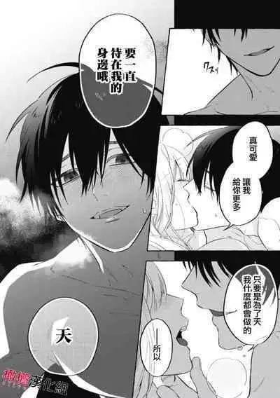 [Kotoko, Kamo] Sukui, SukuwareCh.1-3| 乞救之噬，覆食殆尽 Ch.1-3 [Chinese] [橄榄汉化组]