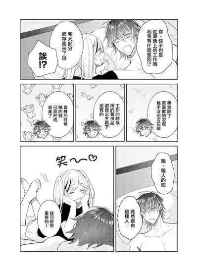 [Wacoco Waco] Tousaku Zecchou Love Lovers Dai 7-ya [Chinese] [瑞树汉化组]