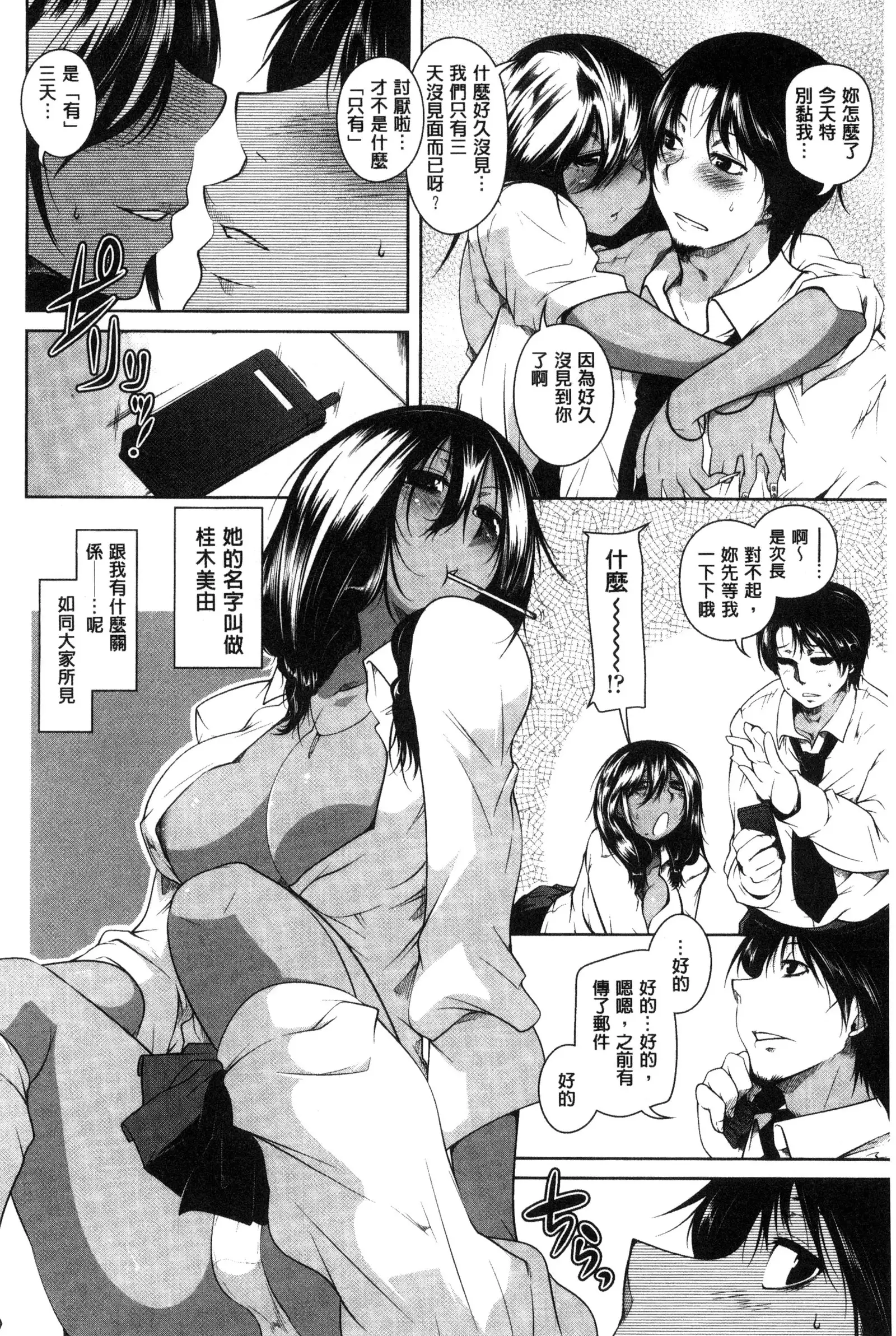 Hatsujou Lovers | 發情中的情人們