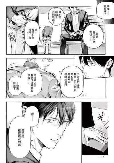 [Shinou Ryo] Zetsubou ni Nake | 绝望悲鸣 Ch. 1-6 [Chinese] [冒险者公会]