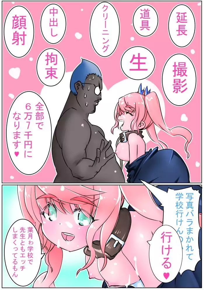 ¥少女始めました。