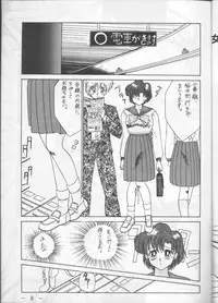 (C44) [UMAIDOU (Various)] MESSALA (Bishoujo Senshi Sailor Moon, Irresponsible Captain Tylor)